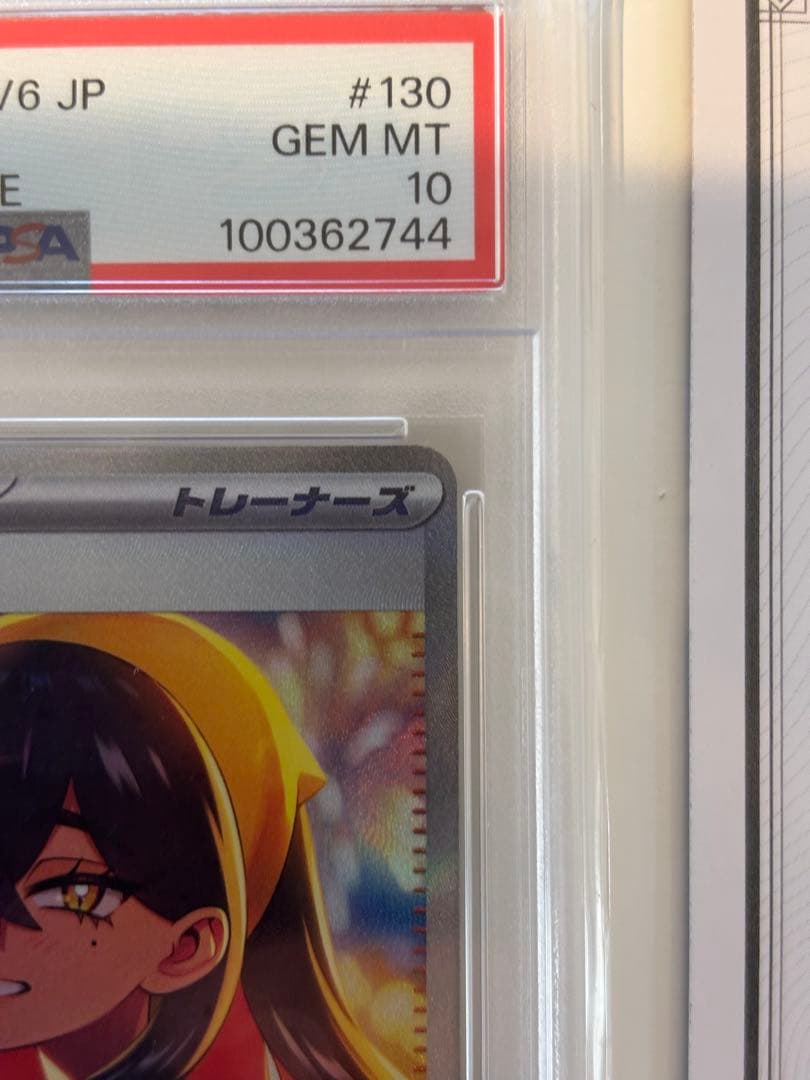 ス*ド様 ま*坊様 ポケモンカードゲーム ゼイユ SAR PSA10 鑑定品