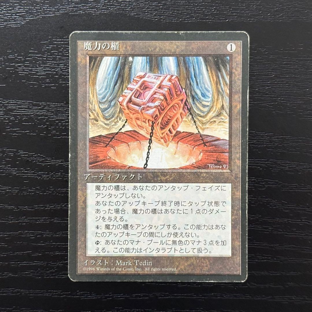 MTG 魔力の櫃 日本語 黒枠 - メルカリ