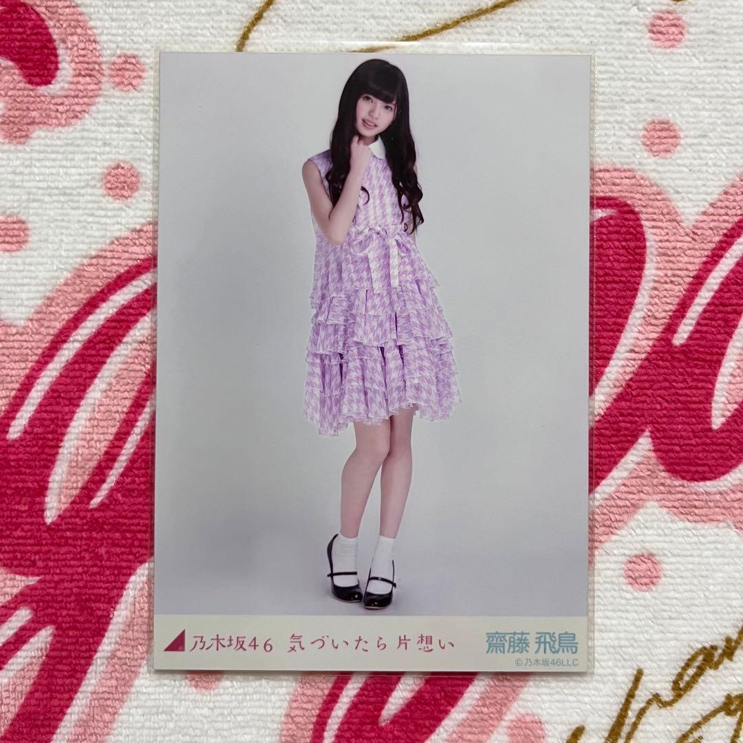 乃木坂46 齋藤飛鳥 気づいたら片想い セミコンプ