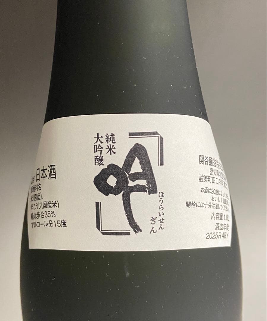 蓬莱泉 吟 1800ml 1.8L 15度 2025年10月発売分 純米大吟醸