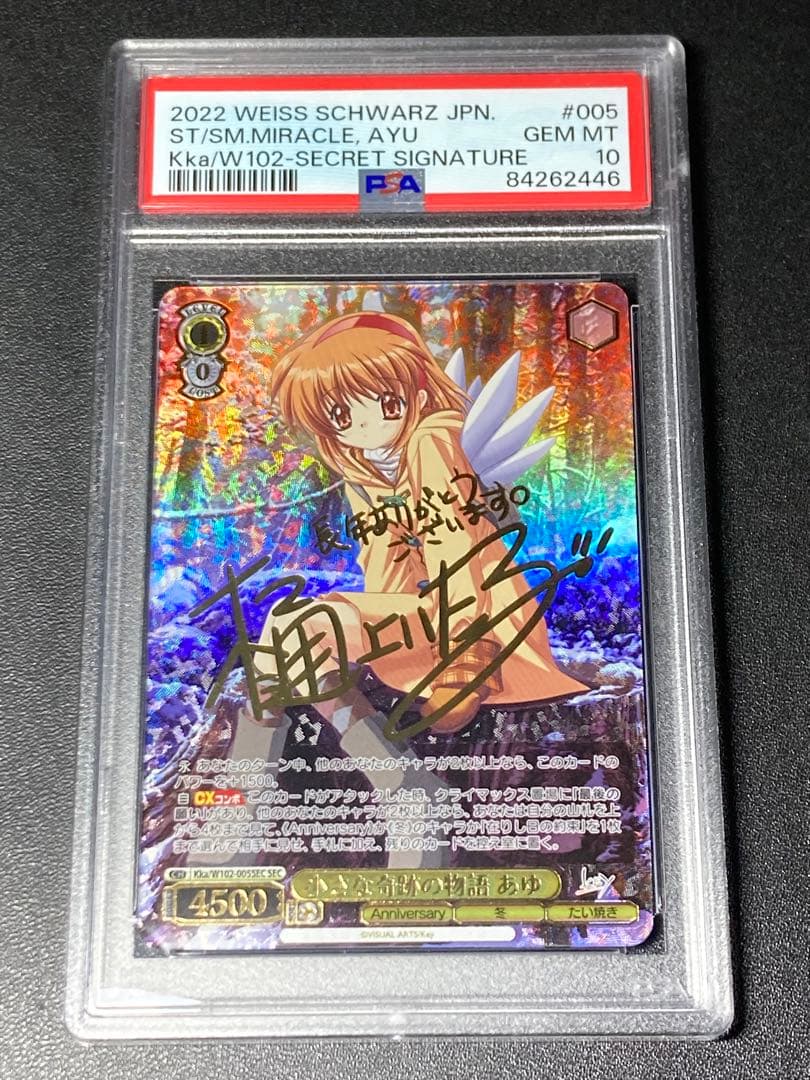 小さな奇跡の物語 あゆ SEC シク シークレット サイン