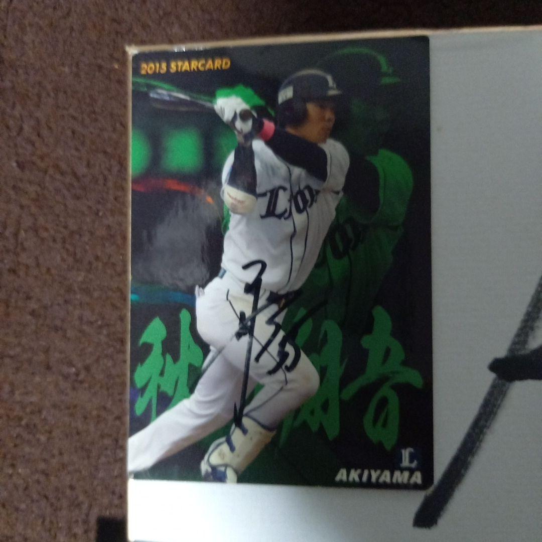 秋山翔吾直筆サイン　直筆サインカード