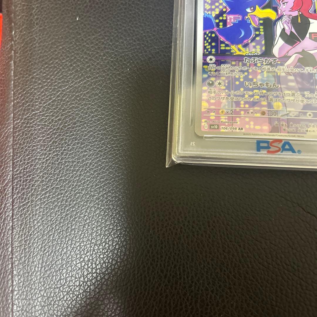 メガシンフォニア box、PSA10ロケット団のヤミカラス