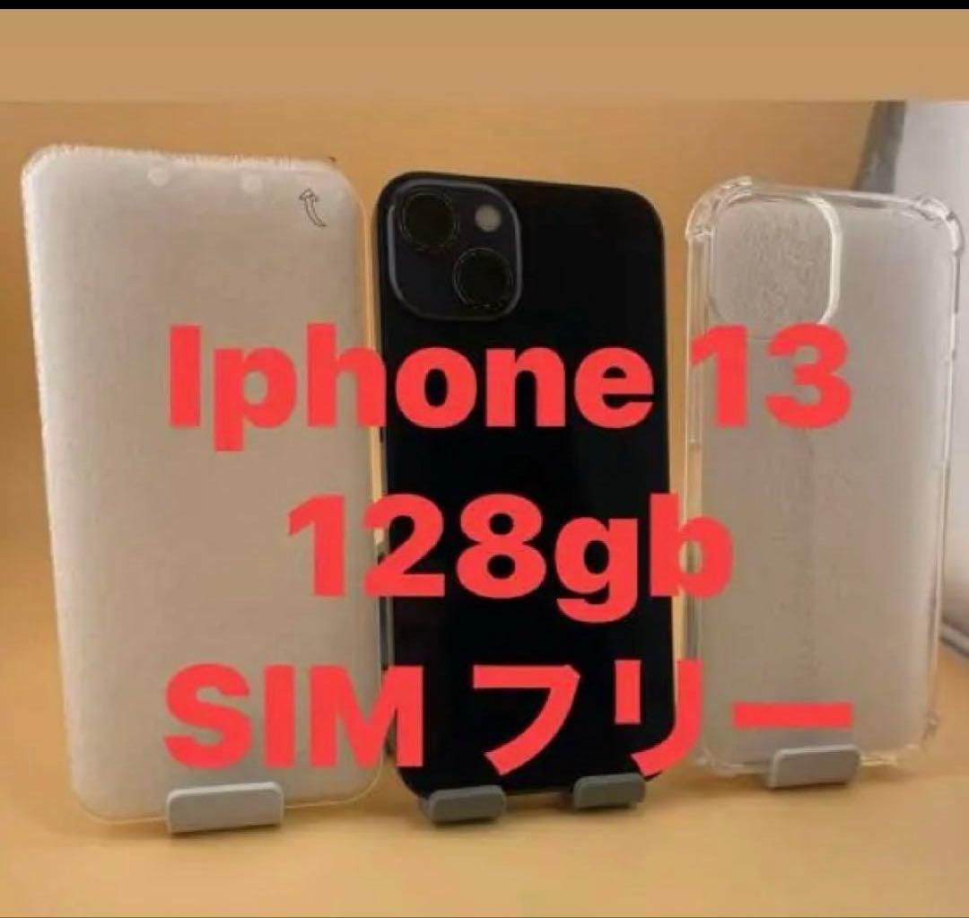 iPhone 13 128GB SIMフリー ミッドナイトバッテリー純正85%