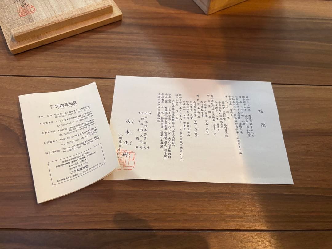 輪島塗　漆器 花瓶 黒と赤のグラデーション