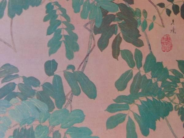 石崎光瑤、宝冠花風鳥の図、額装用画集の一部