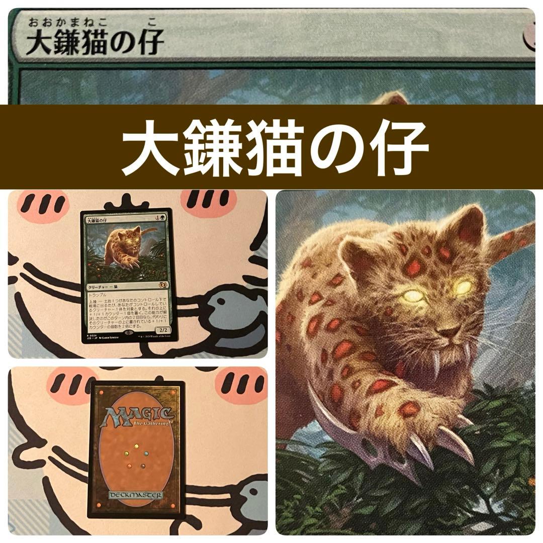 MTG】大鎌猫の仔 - メルカリ