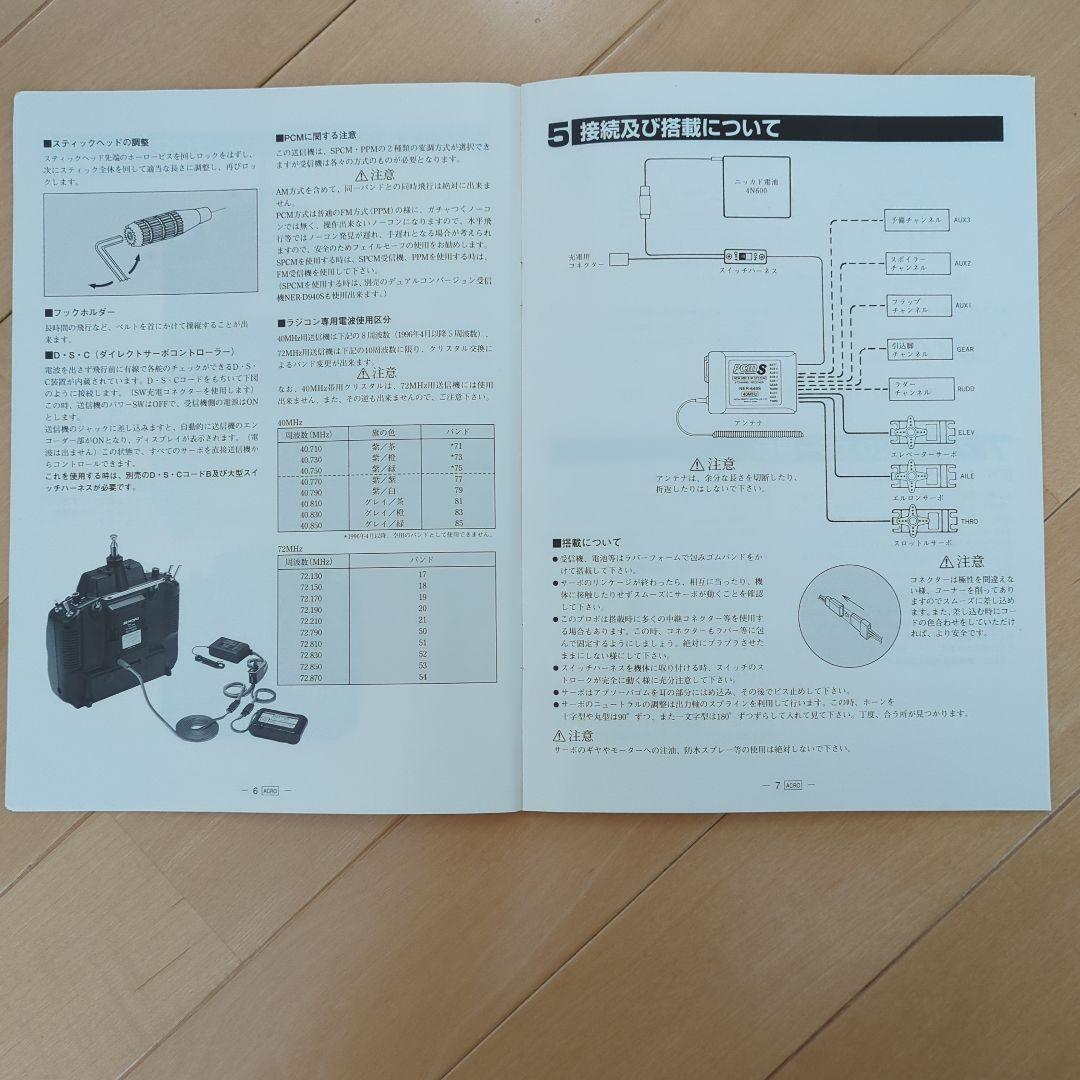 ラジコンプロポ　JR X-3810 8ch 72MHz　サーボ、受信機つき　中古
