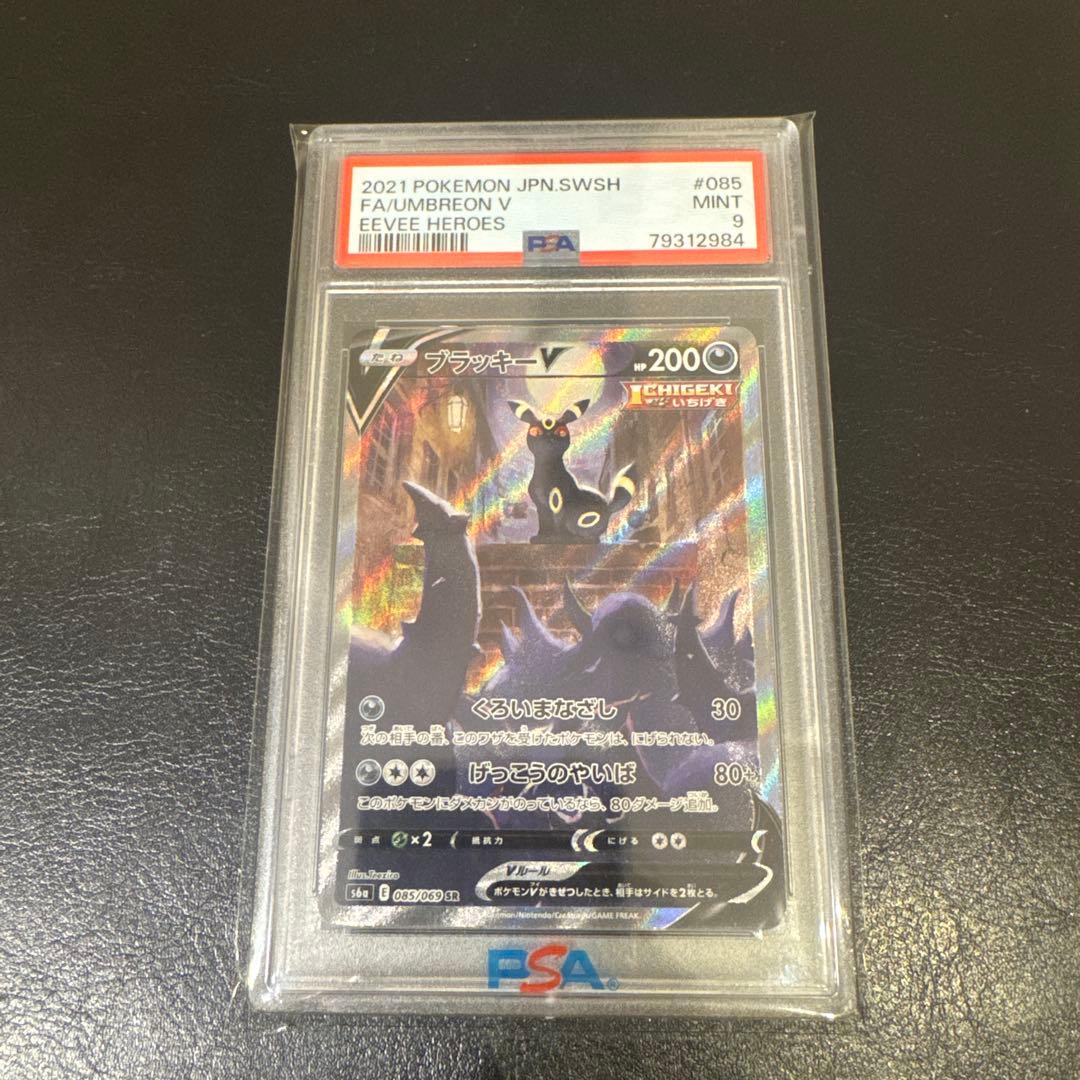 ブラッキーV SR SA PSA9 s6a 085/069 イーブイヒーローズ - メルカリ