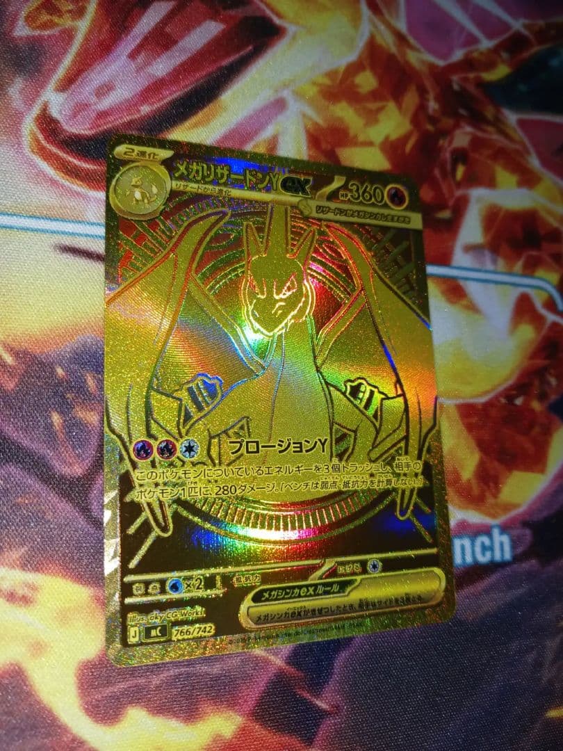 【美品 値下げ交渉不可】メガリザードンY MUR sarおまけ