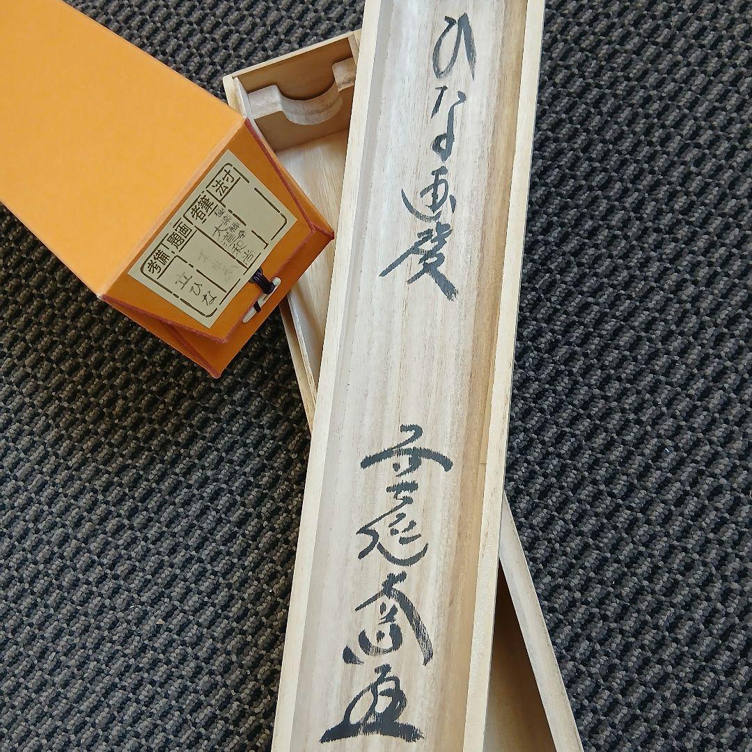 掛軸 桃花笑春風 立ひな 極楽禅寺 大道和尚 共箱 - メルカリ