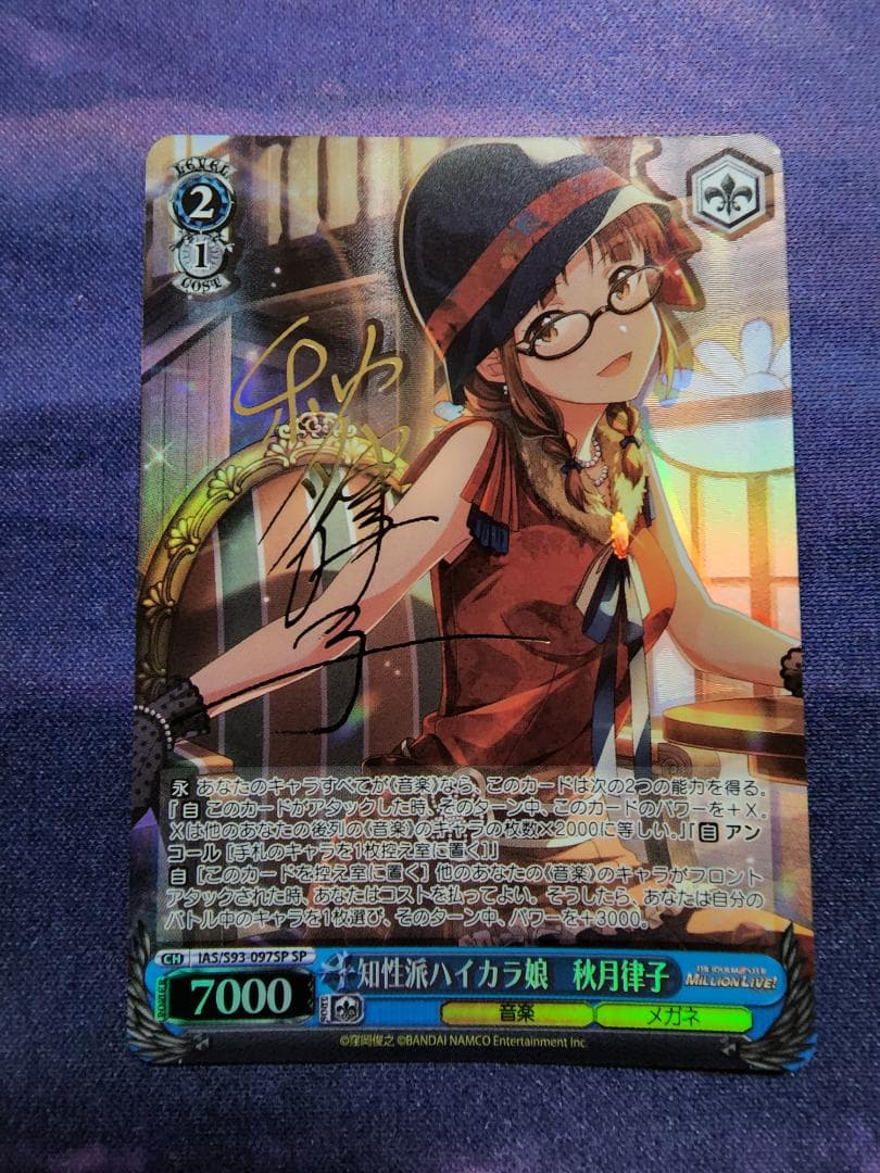 ヴァイスシュヴァルツ 知性派ハイカラ娘 秋月律子 SP サイン アイドル