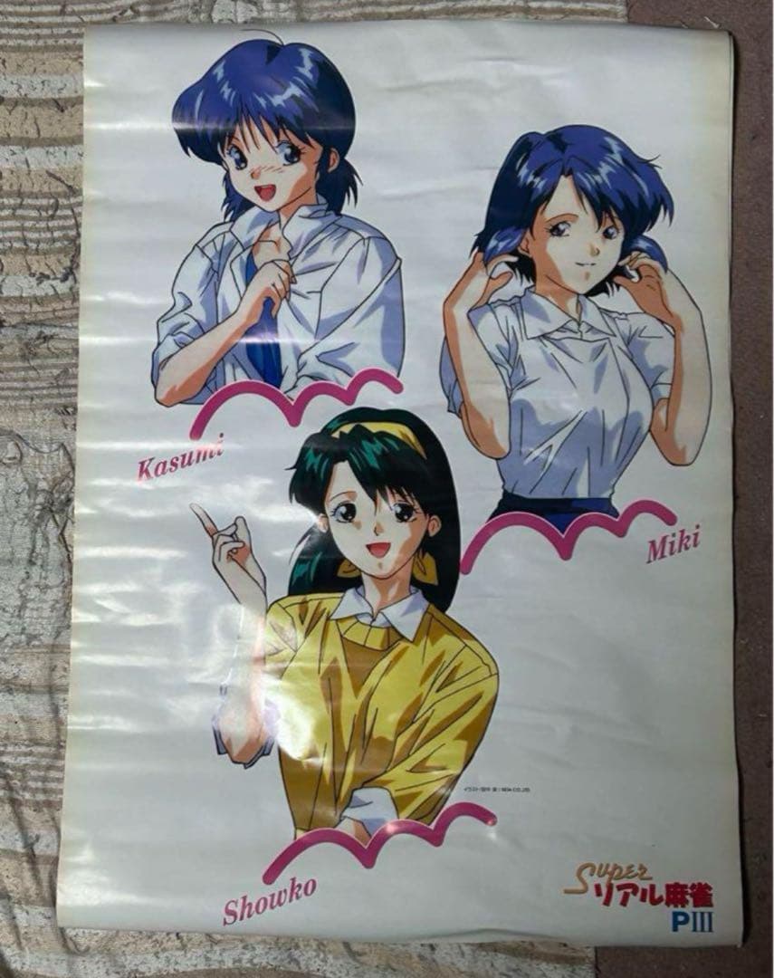 スーパーリアル麻雀P3 P4 ポスター オンライン