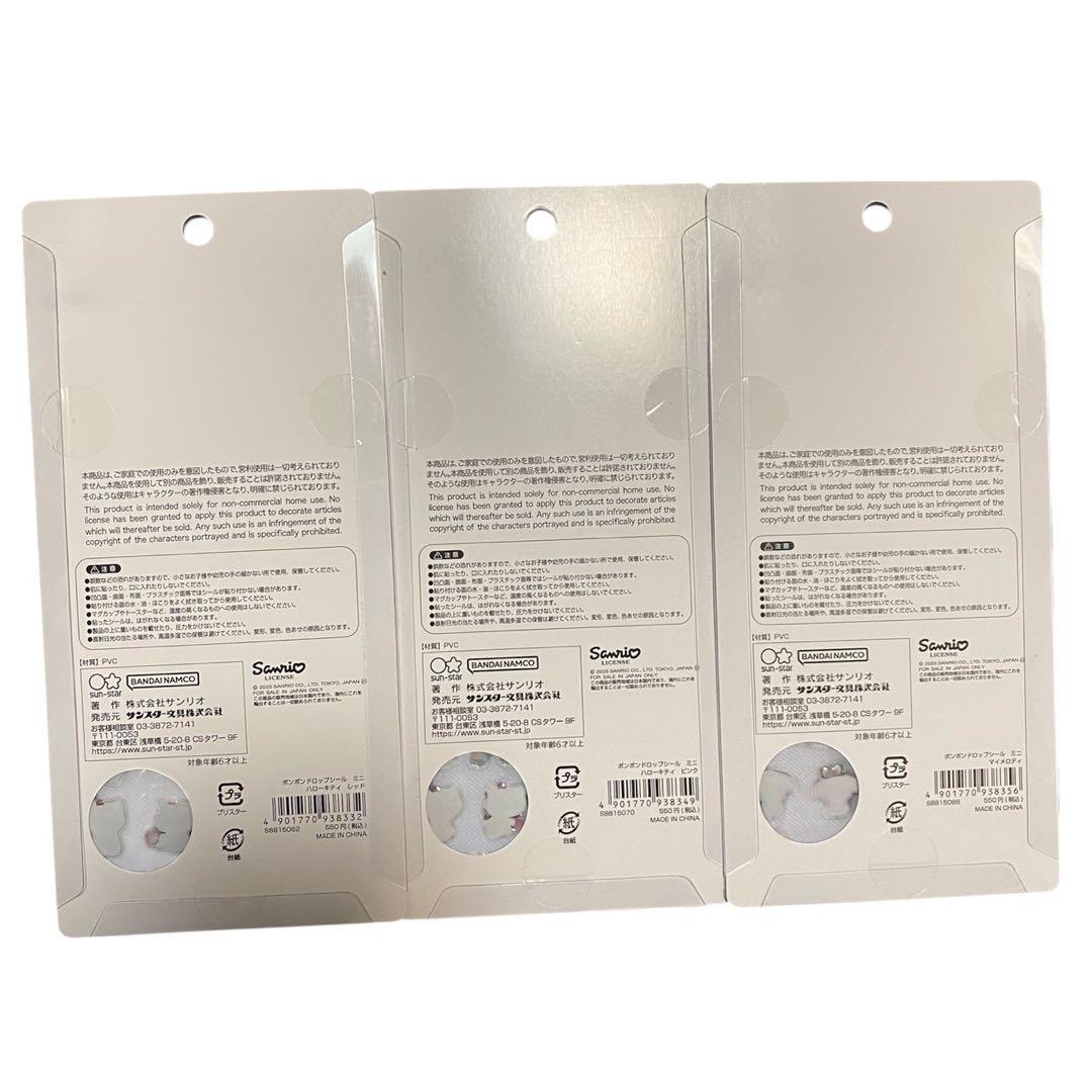 ボンボンドロップシール ミニ サンリオ コンプリート 8点セット 正規品 ②