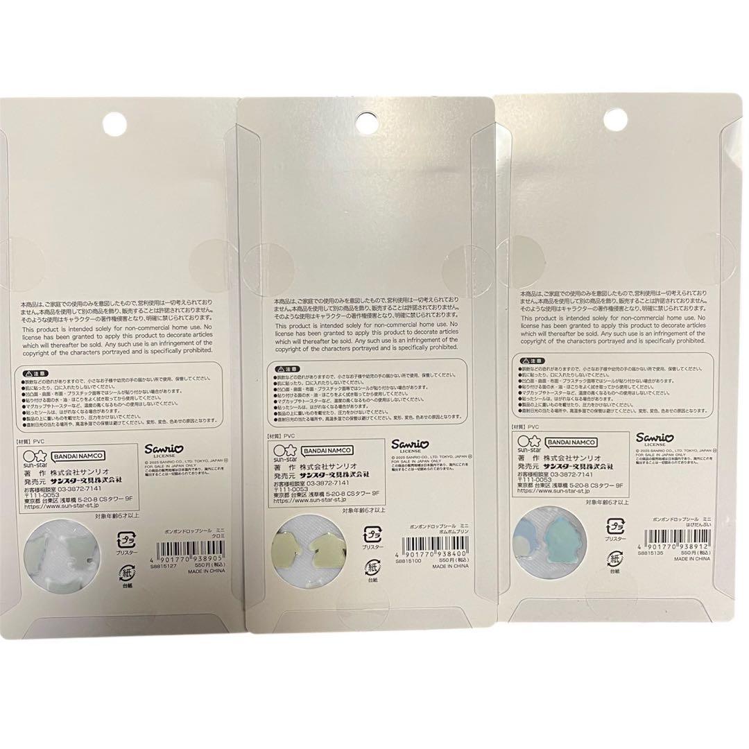 ボンボンドロップシール ミニ サンリオ コンプリート 8点セット 正規品 ②