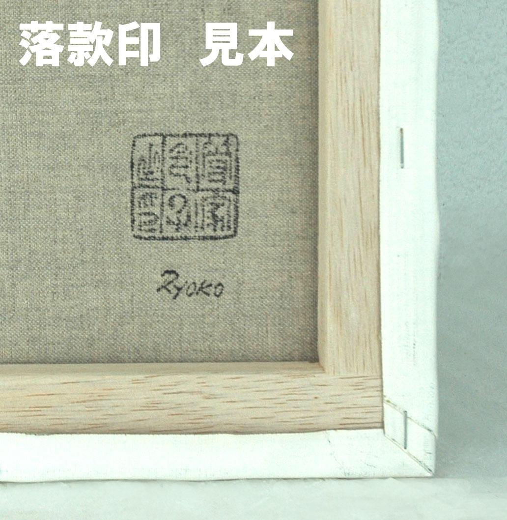 油絵 菅家令子 絵 絵画 インテリア F3-041214 人物　女性