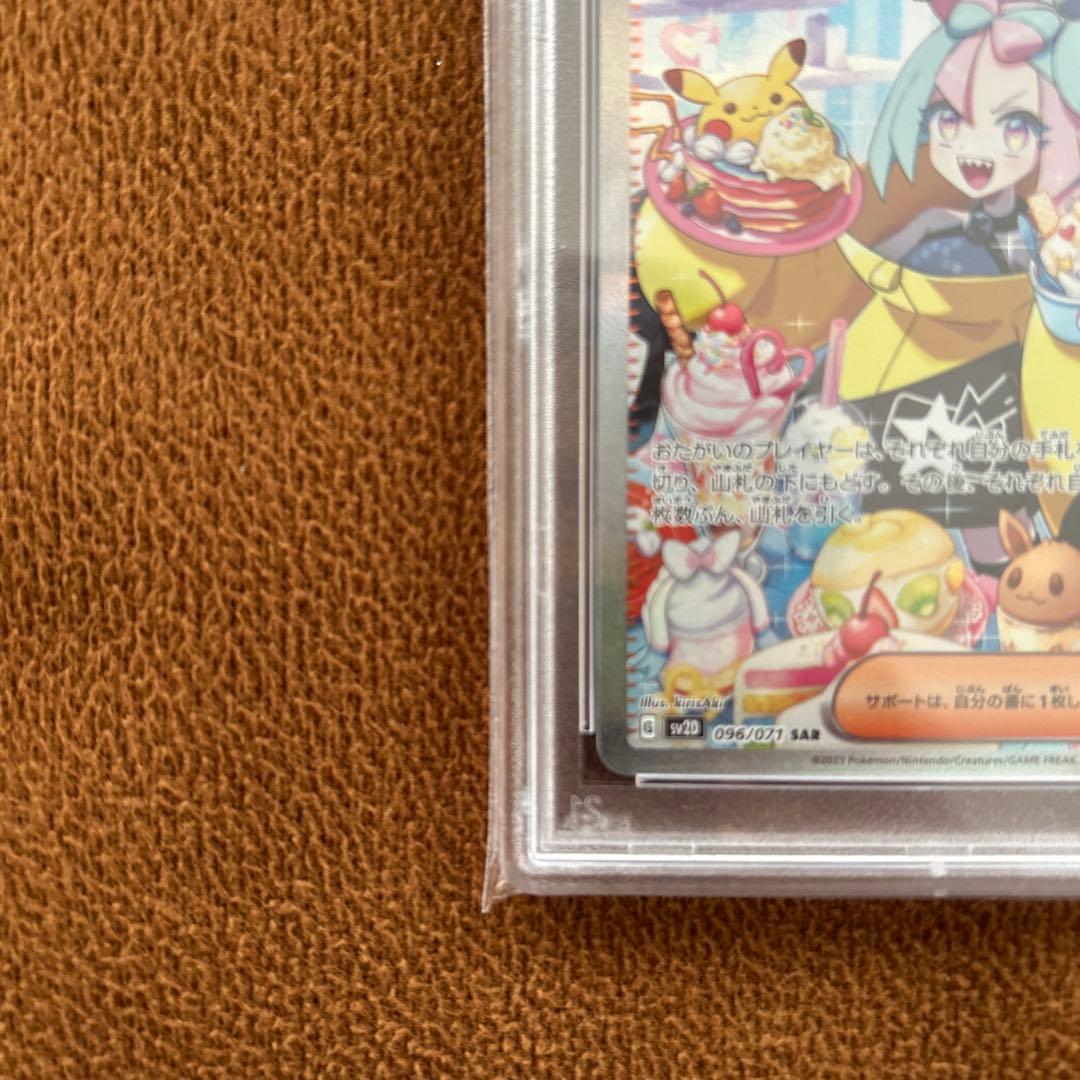 ポケカ　ナンジャモ SAR SV2D クレイバースト 096/071 psa10