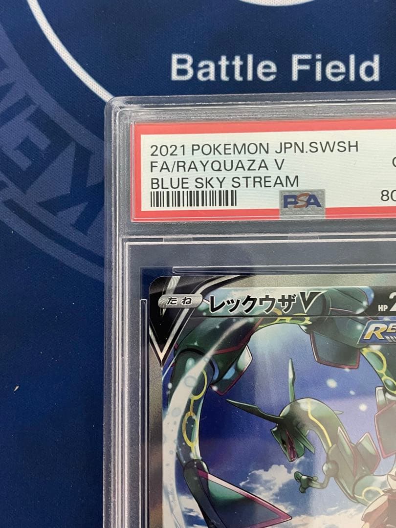 レックウザV SR PSA10 S7R 蒼空ストリーム 076/067