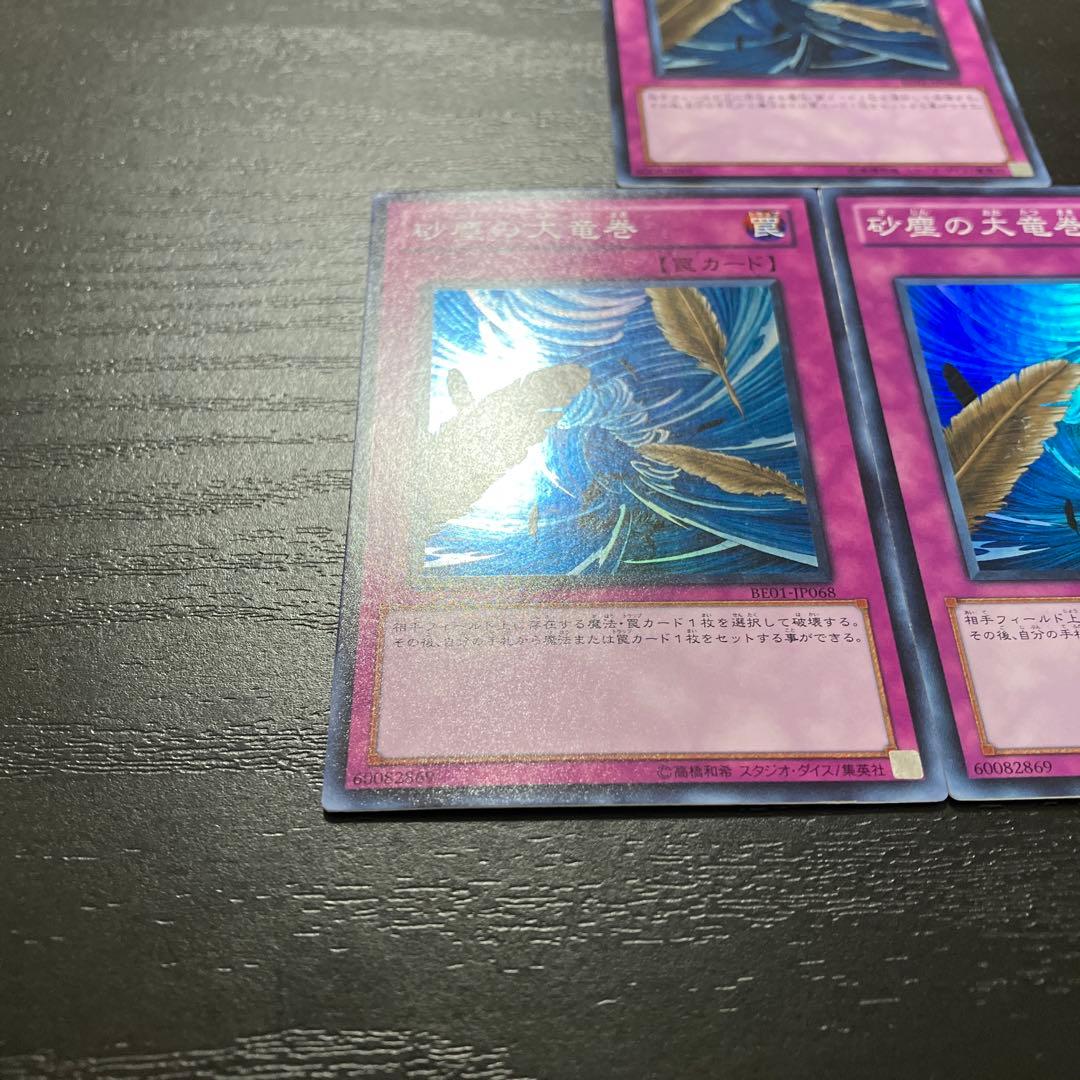 遊戯王 砂塵の大竜巻 スーパーレア3枚