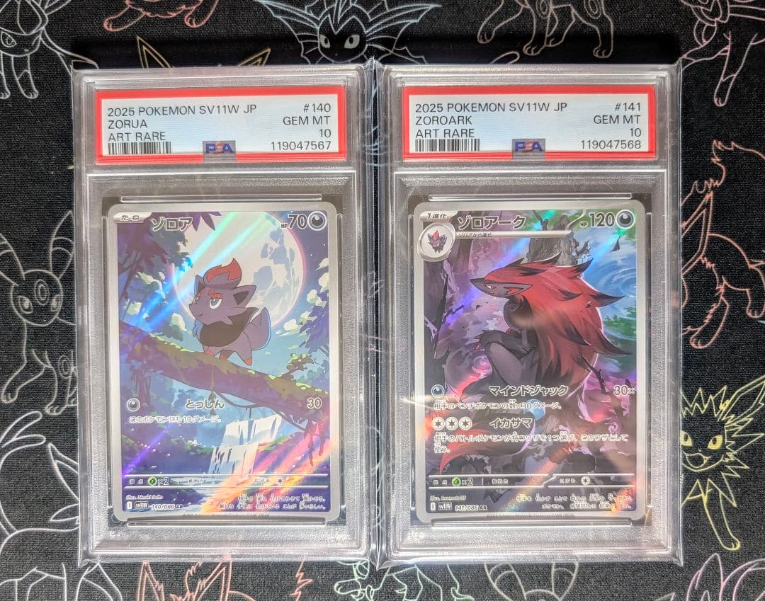PSA10 連番】ゾロア ゾロアーク AR sv11W ホワイトフレア