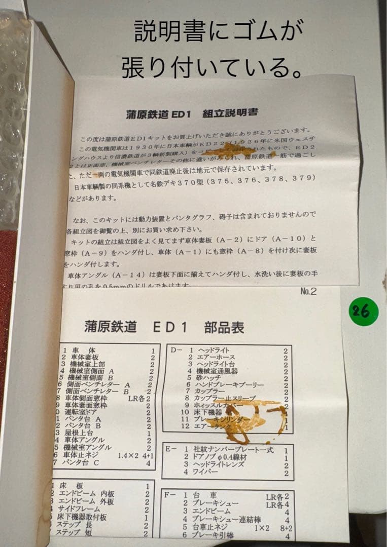 M*D様 26) 鉄道模型 中古 フクシマ模型 蒲原鉄道 ED1 - メルカリ