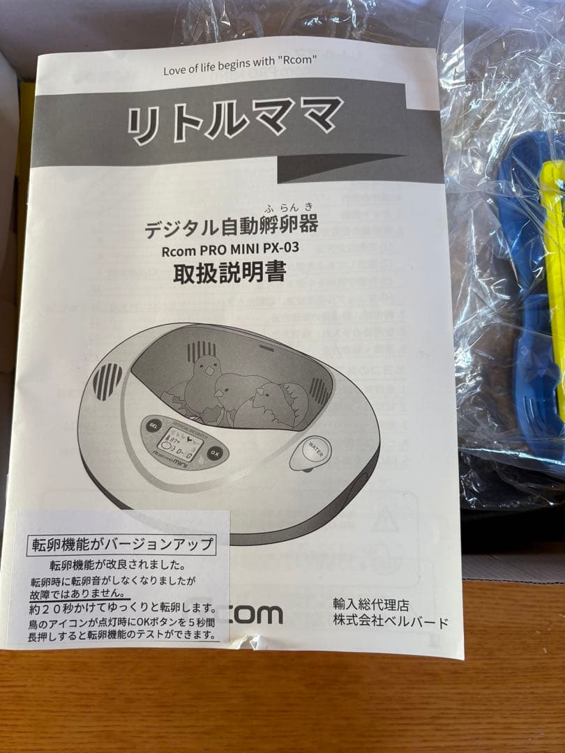 Rcom PRO MINI PX-03 デジタル自動卵器 リトルママ - メルカリ