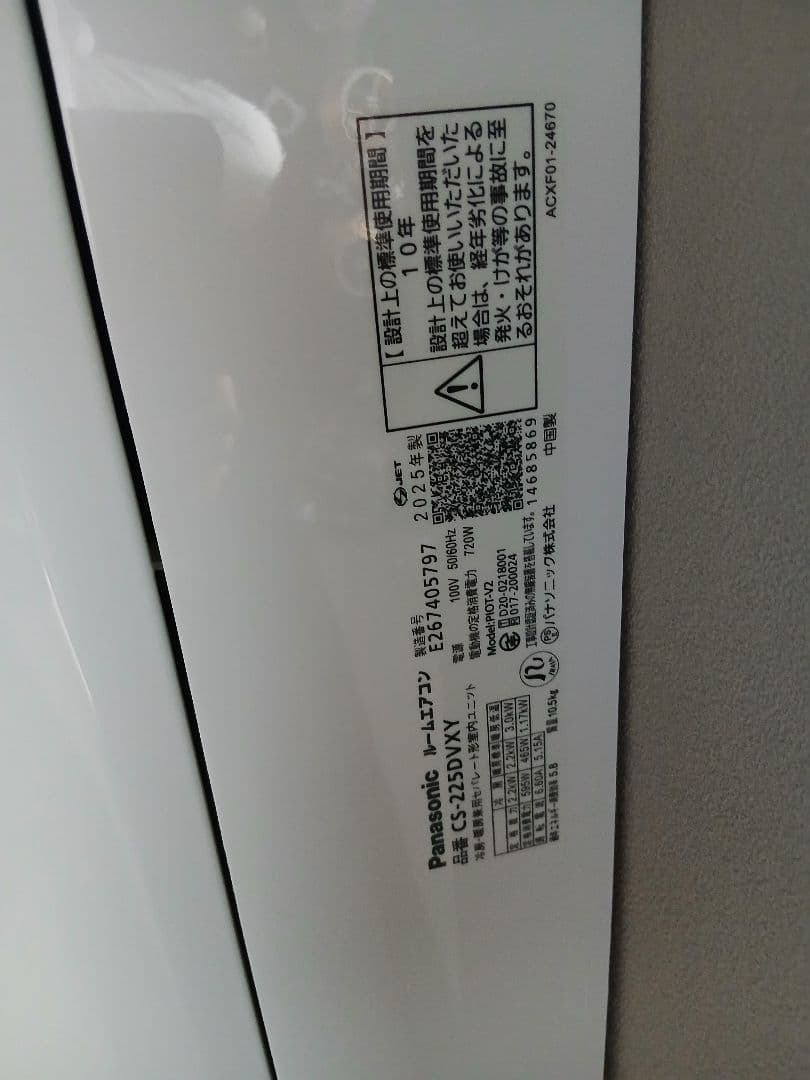 Panasonic CS-225DVXY エアコン本体と室外機 エオリア