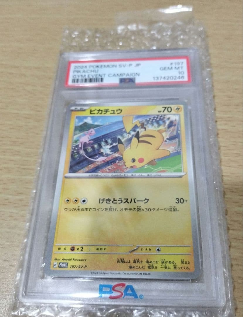 ピカチュウ げきとうスパーク　プロモ2024 197/SV-P ×2