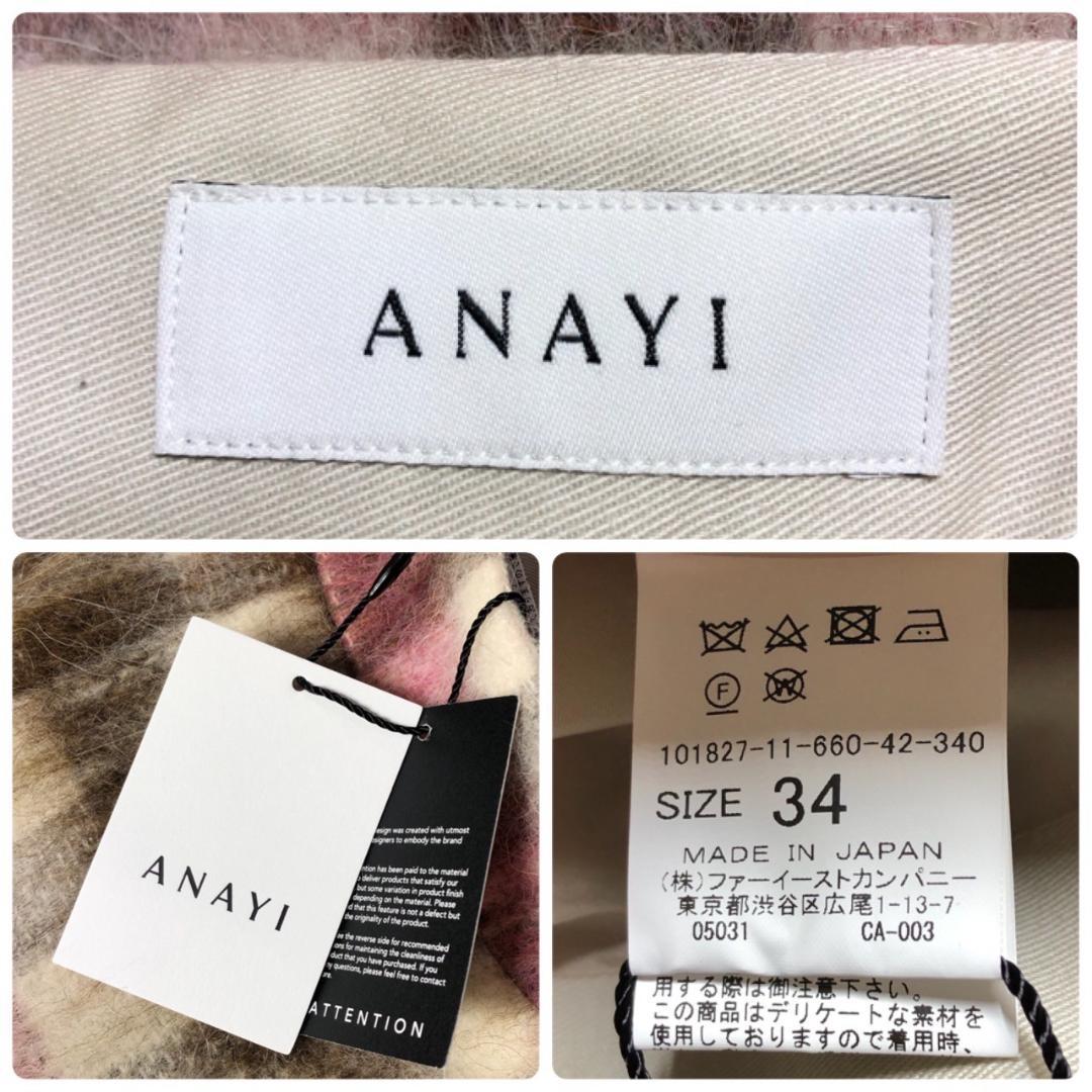 【未使用】ANAYI アナイのチェックウールスカート34