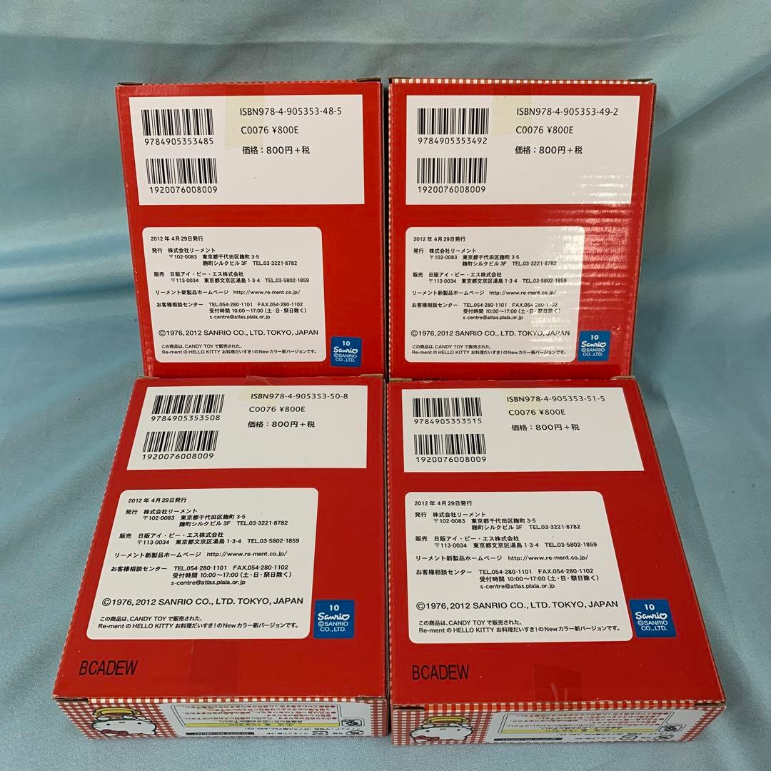 ハローキティのお料理タイム 全4種セット