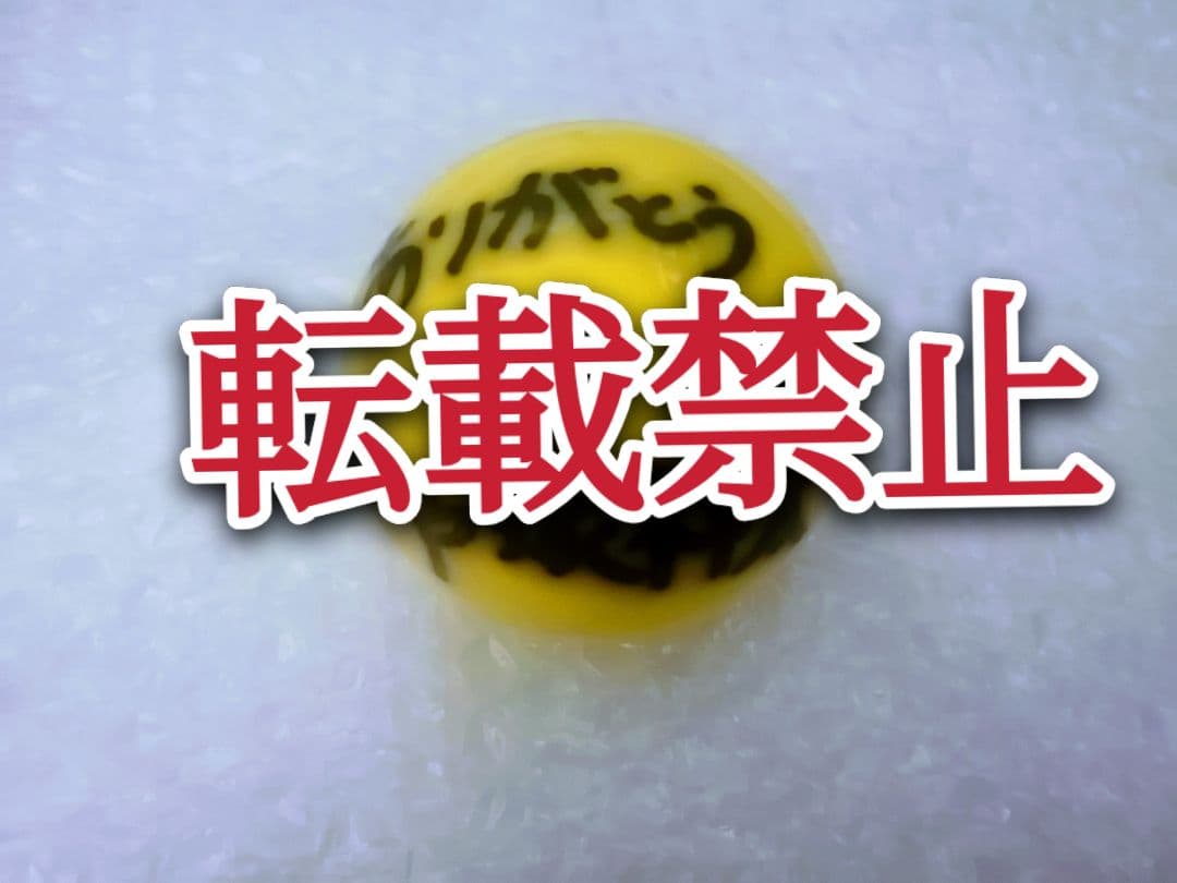 A.B.C-Z　戸塚祥太　サインボール