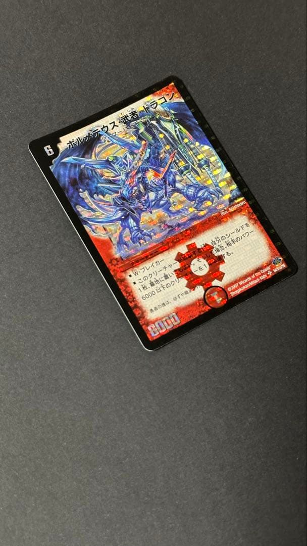 匿名配送 ボルメテウス武者ドラゴン　青武者　シークレット 初期 旧枠 クラシック