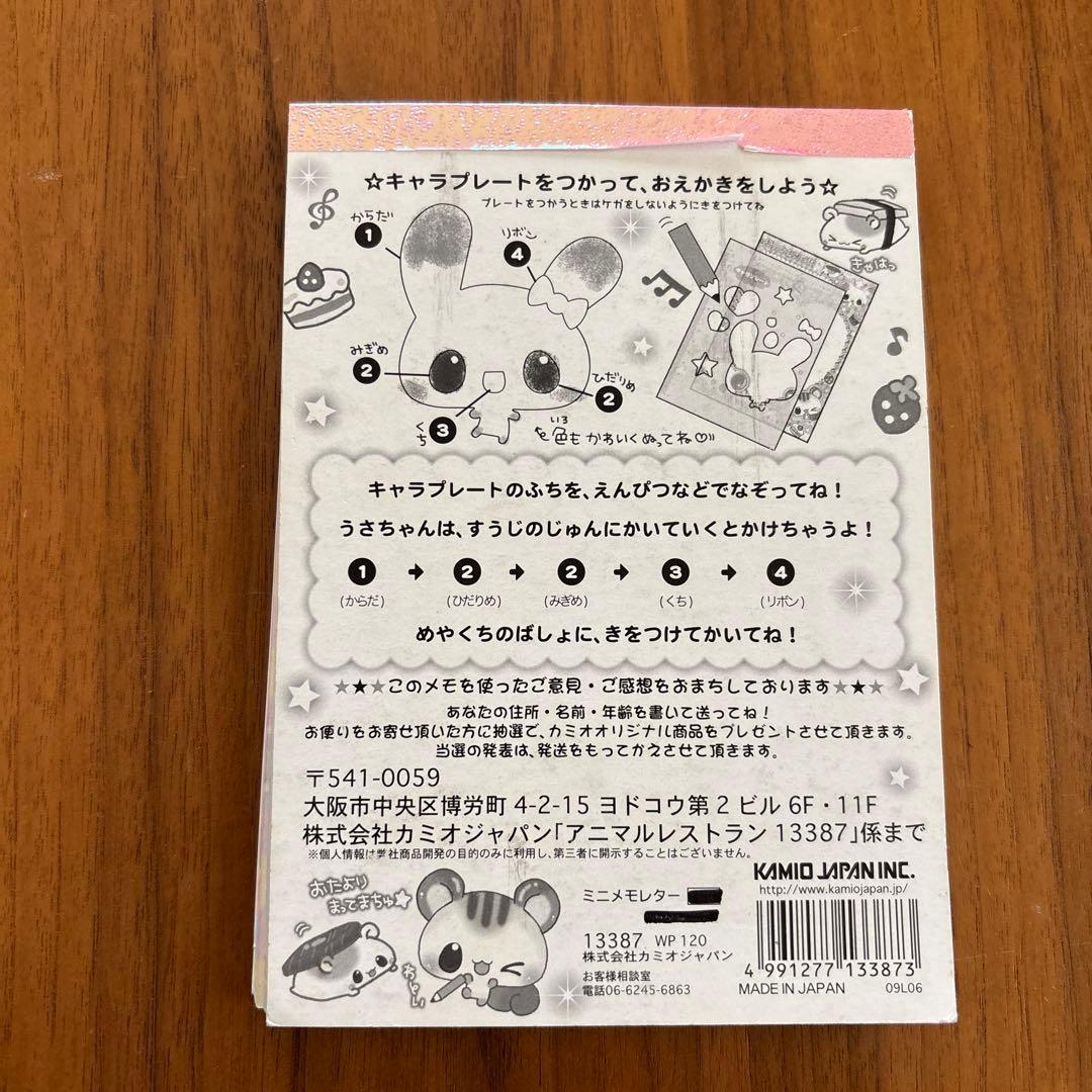 平成レトロ♫アニマルレストラン メモ帳 カミオジャパン - メルカリ