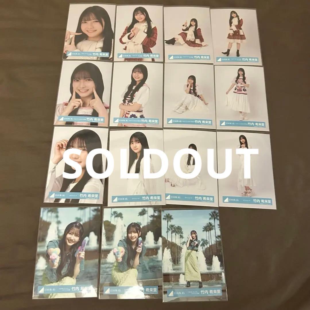 竹内希来里 60コンプまとめ売り 日向坂 生写真