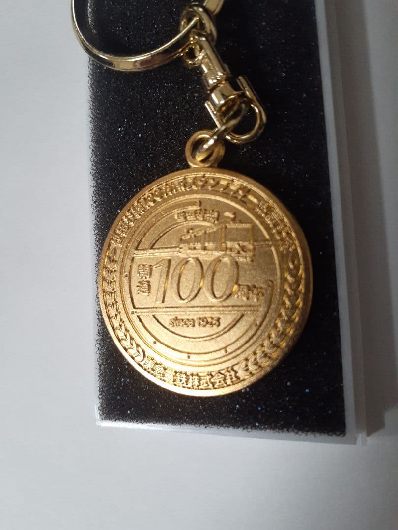 東急電鉄 世田谷線開通100周年記念 100ヵ所スタンプラリーメダルキーホルダー