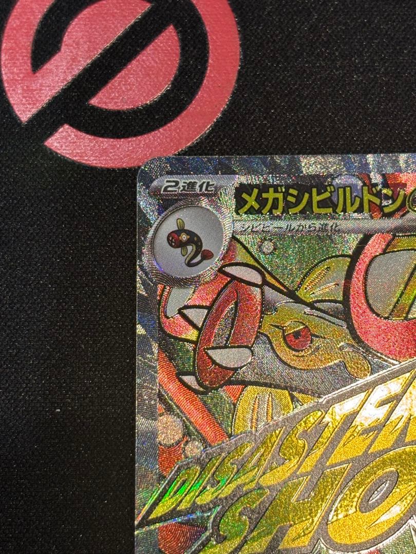 ポケモンカード メガドリーム メガシビルドンex MA 中国語 箔押し
