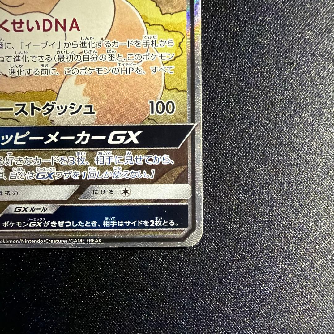 イーブイGX SR 188/173