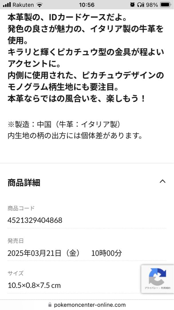 即完売】ポケモンセンター限定生産 本革IDカードホルダー ピカチュウ