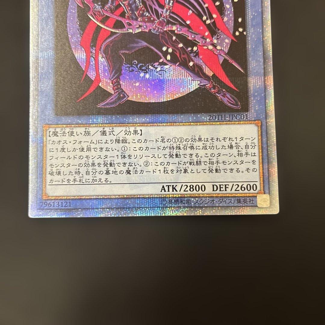 マジシャン・オブ・ブラックカオス・MAX 20thシークレットレア