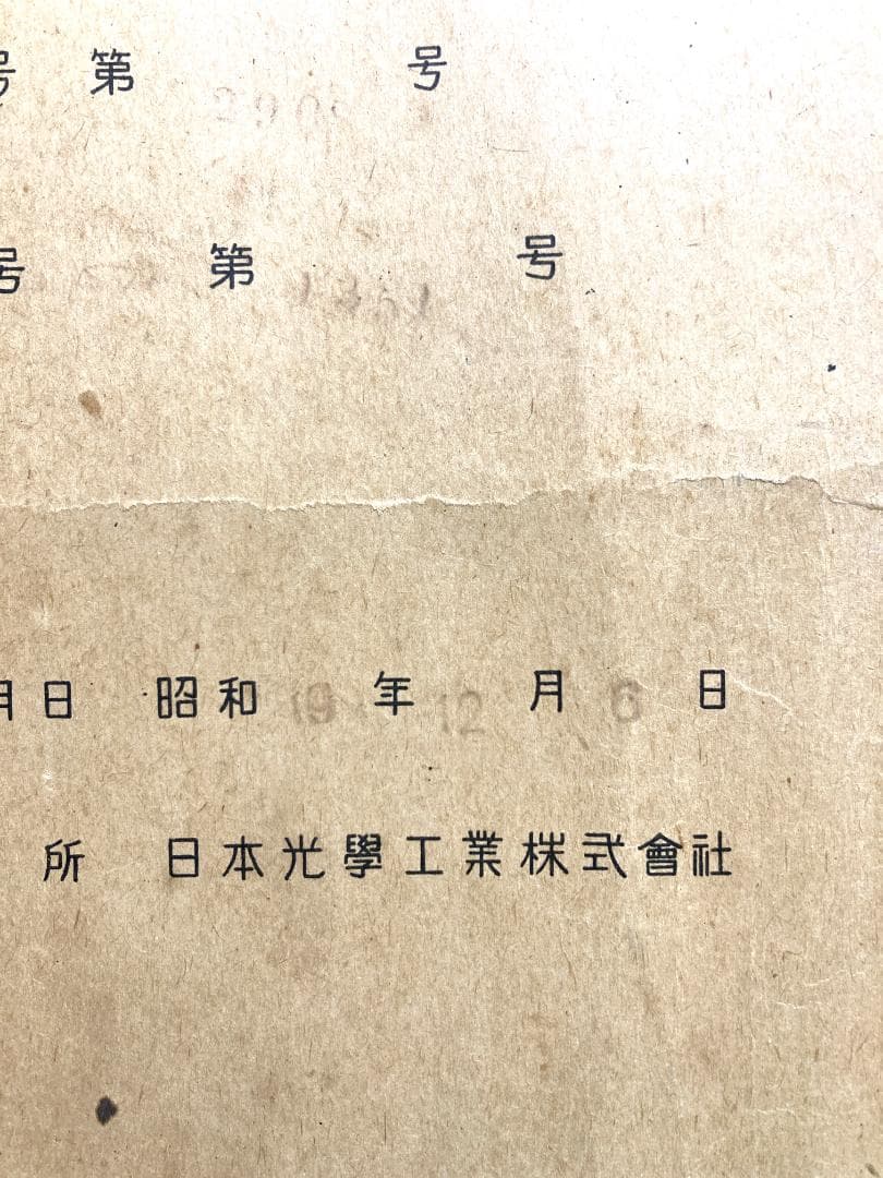極秘一次資料】旧日本海軍 光学兵器検査成績 昭和19年 - メルカリ