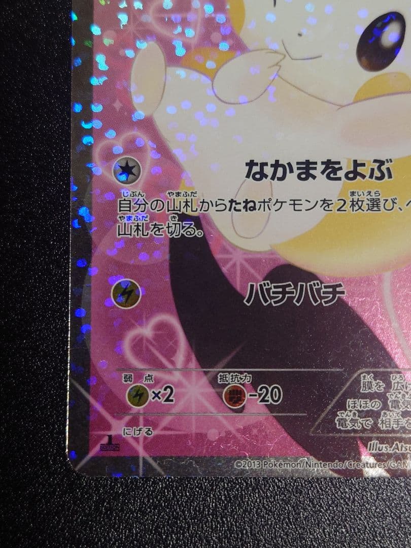 【美品】エモンガ 023/020 SR SC シャイニーコレクション