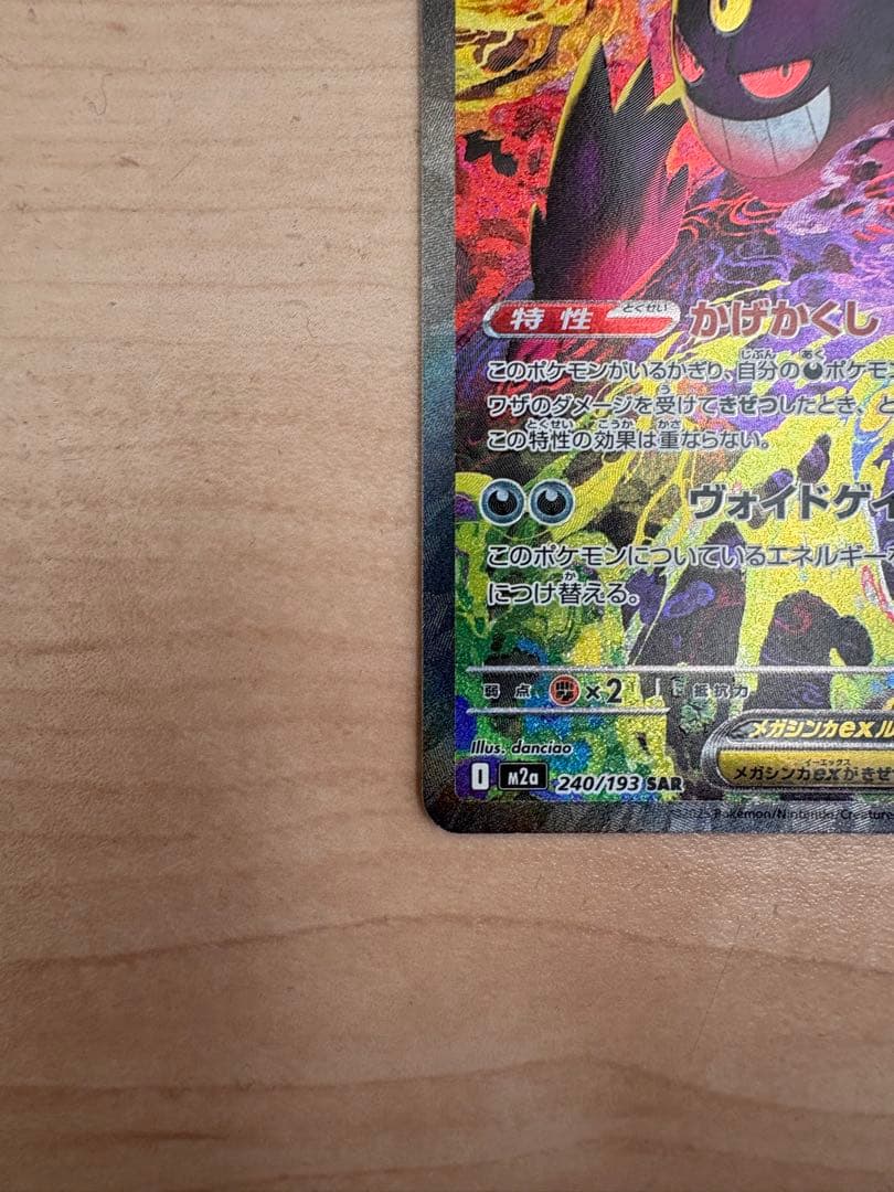 メガゲンガーex sat