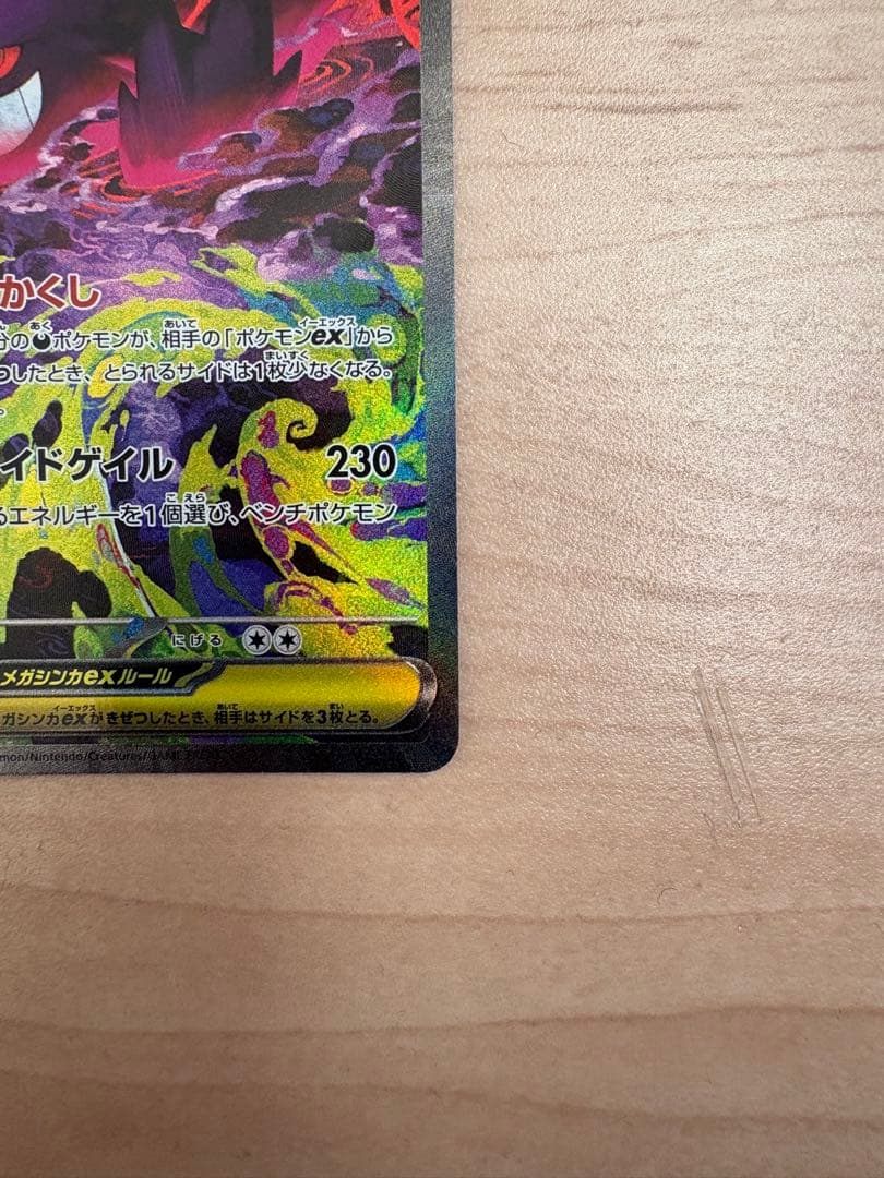 メガゲンガーex sat