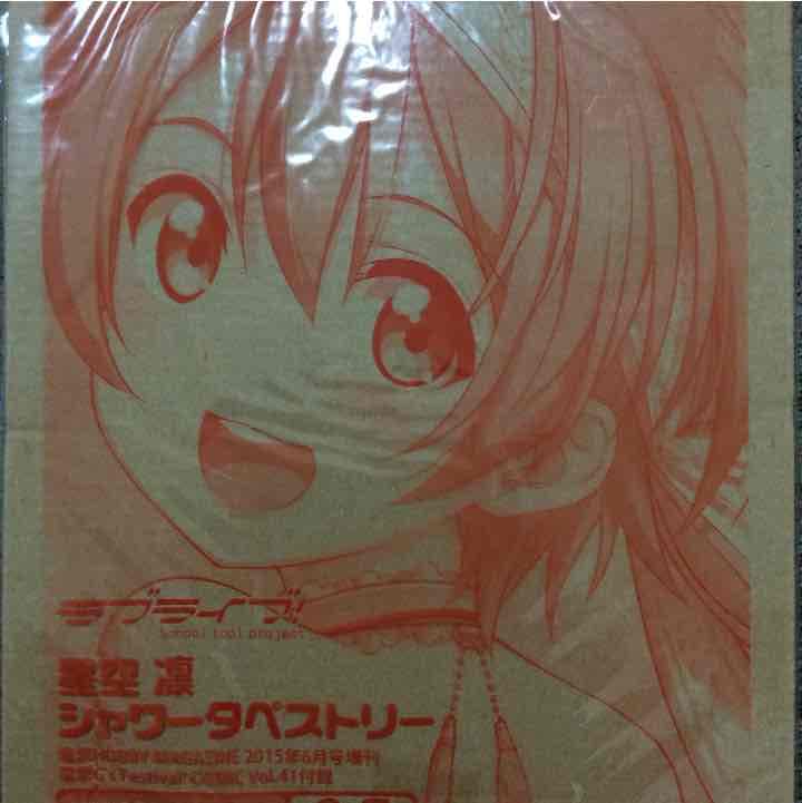 ラブライブ シャワータペストリー 園田海未 星空凛 東條希 3点セット