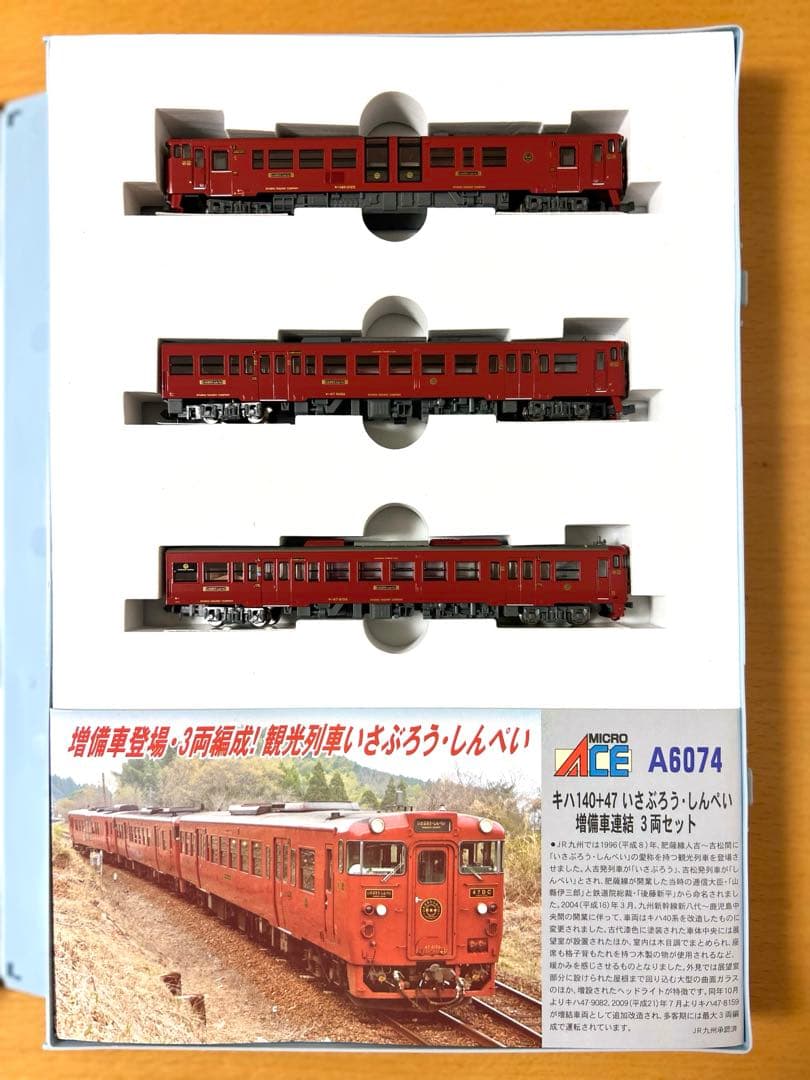 MICRO ACE A-6074 観光列車「いさぶろうとしんぺい」3両セット MICRO ACE A-6074 観光列車「いさぶろうとしんぺい」3両セット