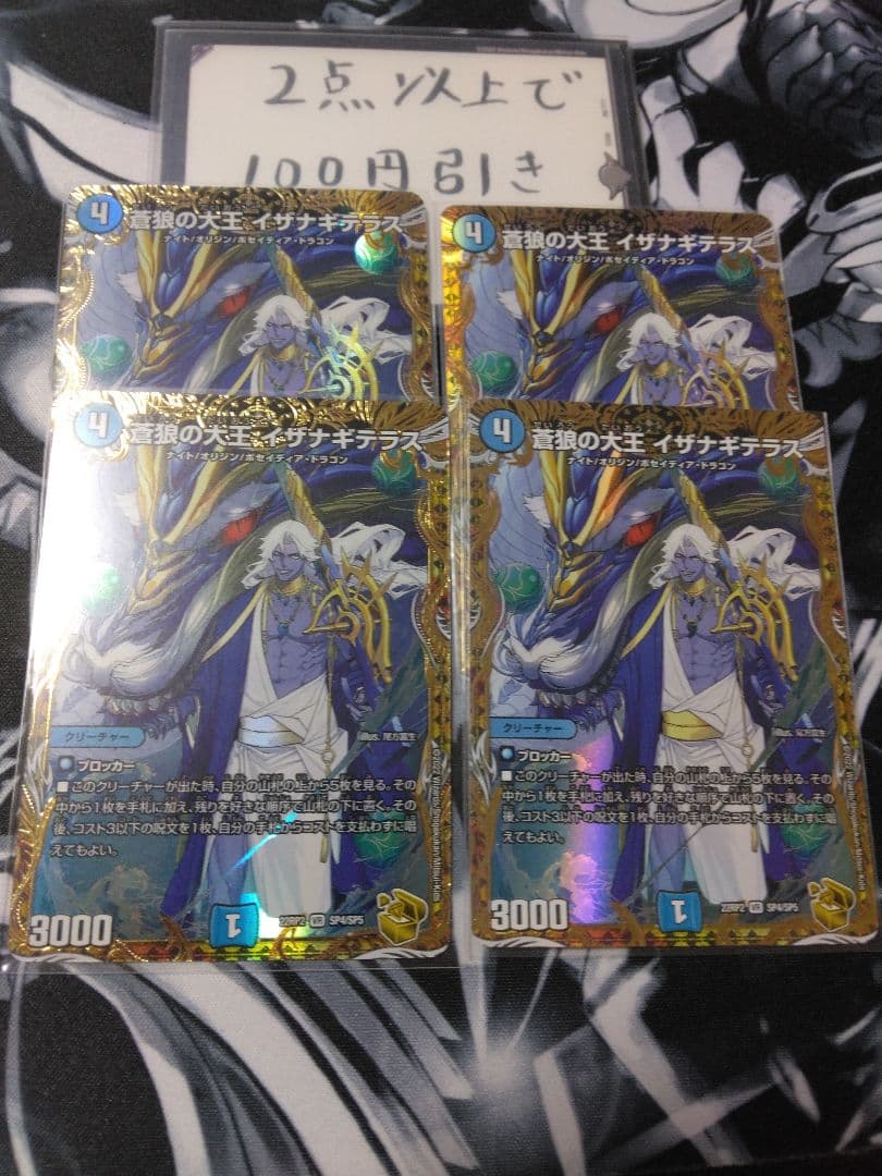蒼狼の大王イザナギテラス 金トレジャー デュエルマスターズ
