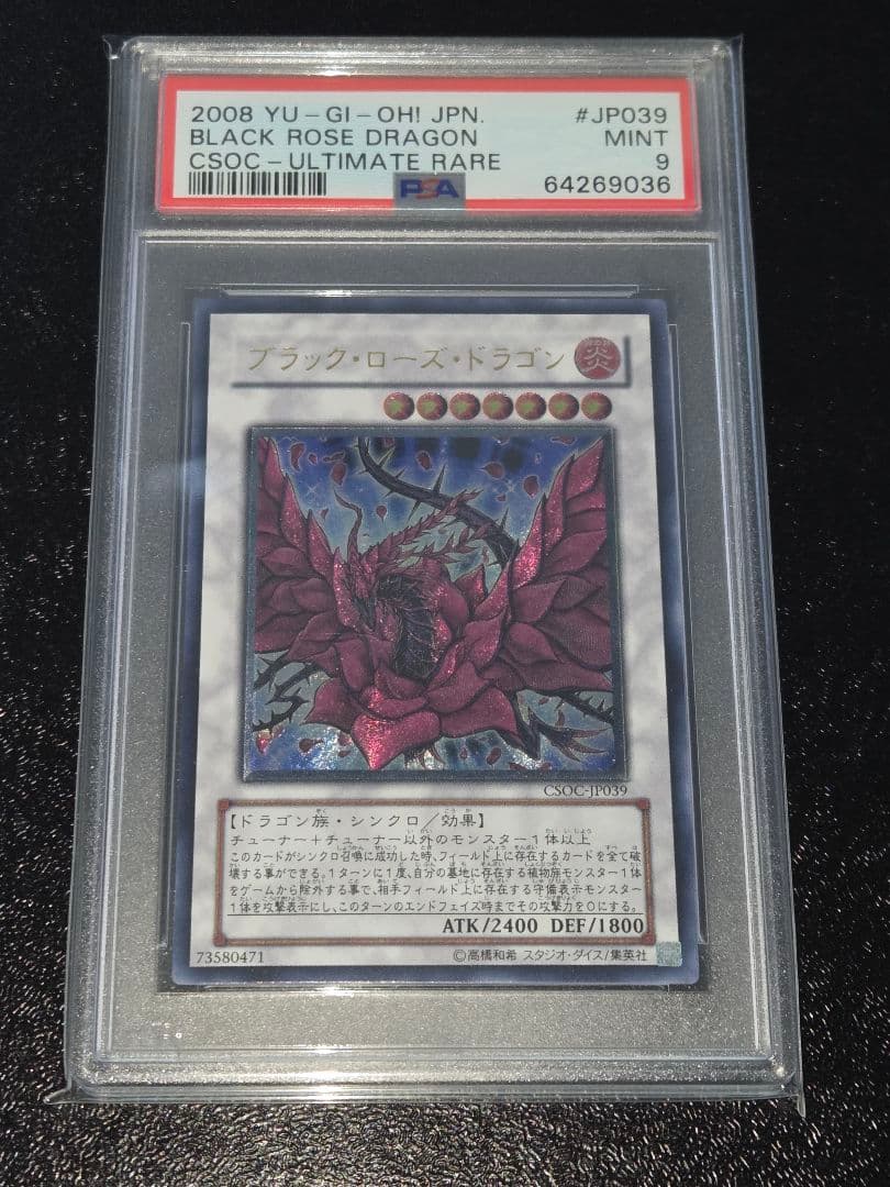 遊戯王 ブラック・ローズ・ドラゴン レリーフ PSA9 - メルカリ