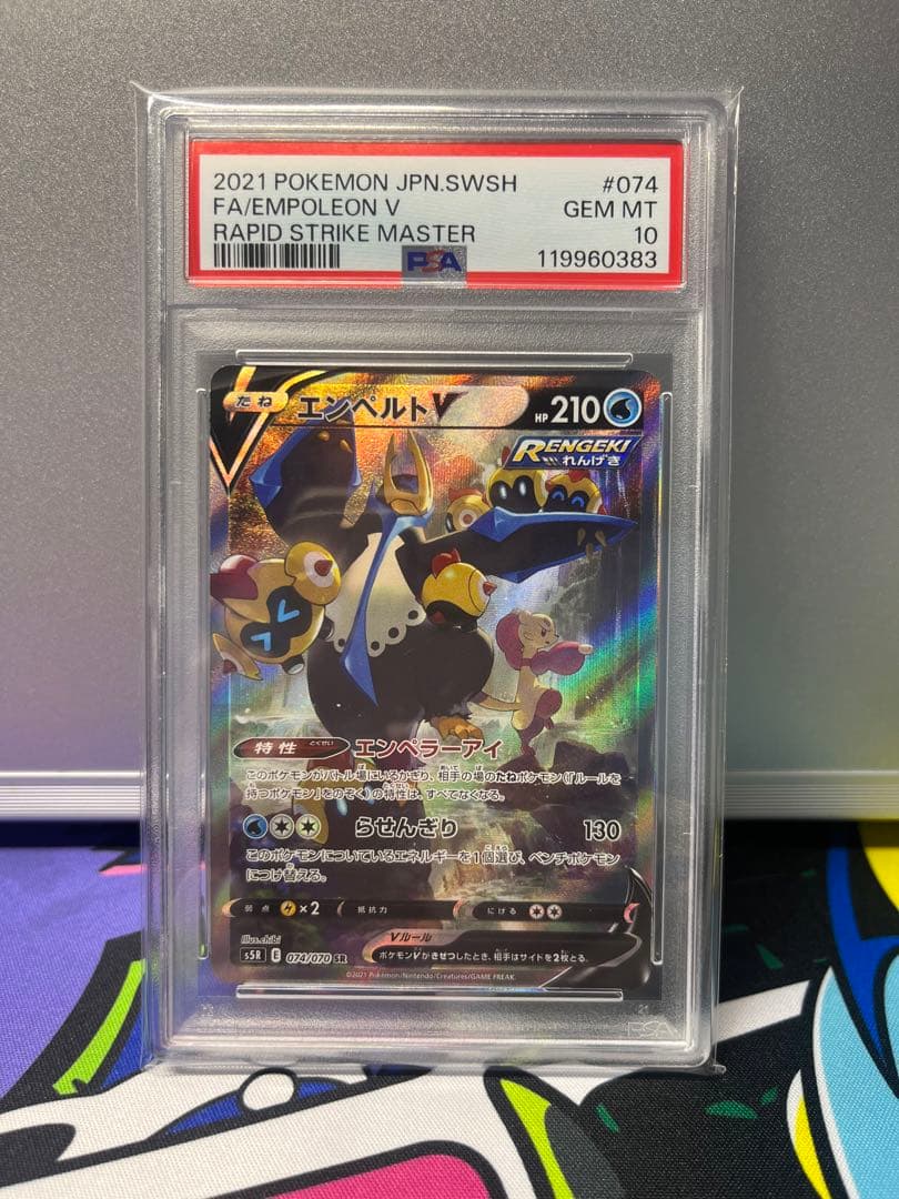 エンペルトV SR S5R 連撃マスター 074/070 psa10