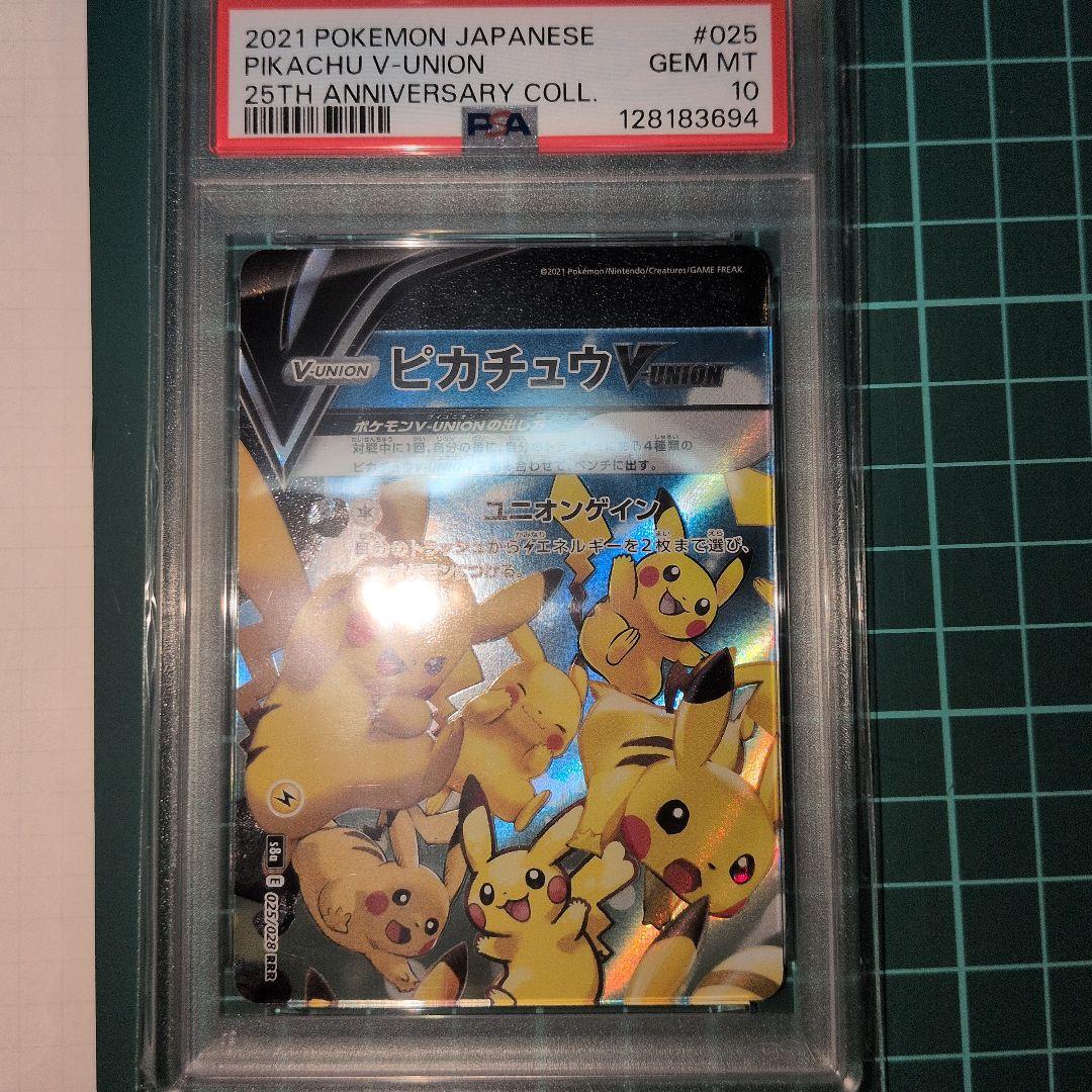 ピカチュウブイユニオン　PSA10