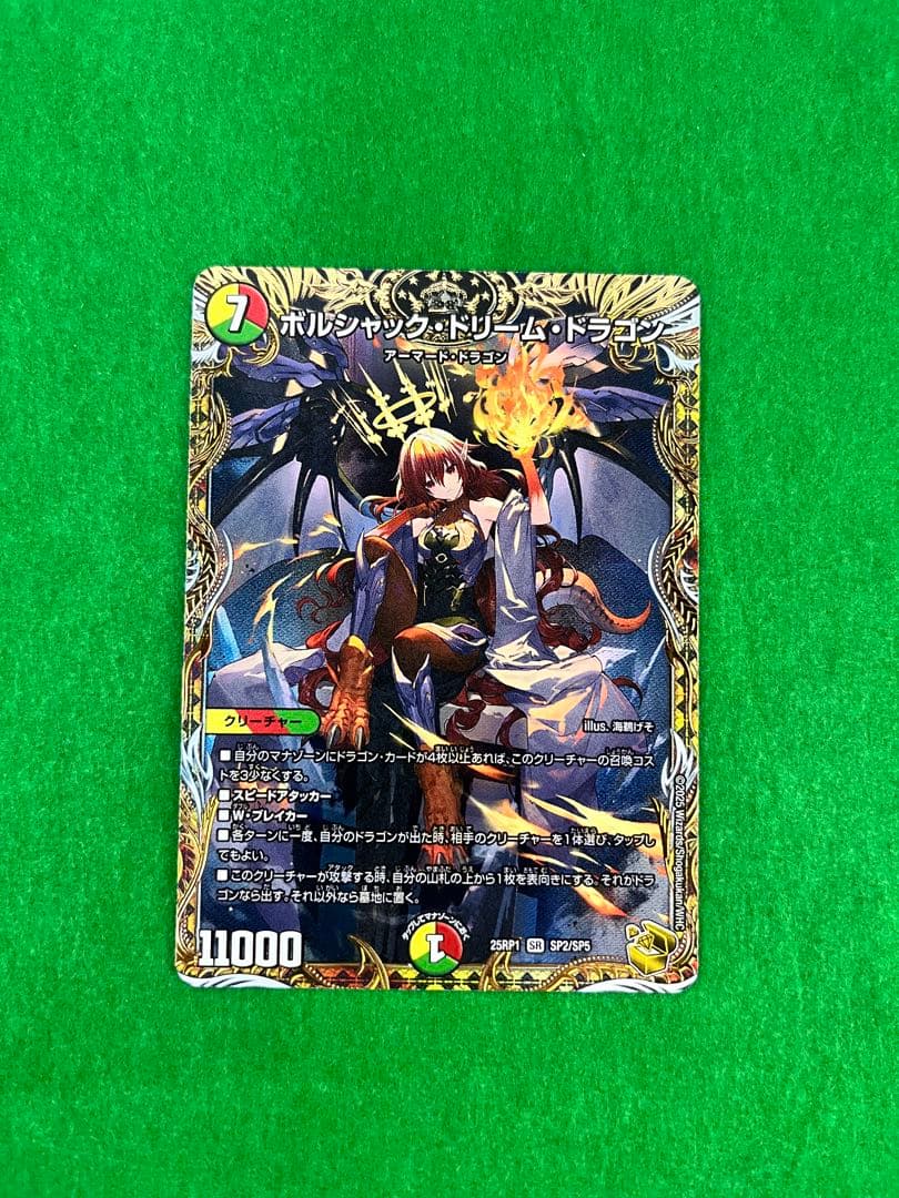 ボルシャック・ドリーム・ドラゴン 金トレジャー